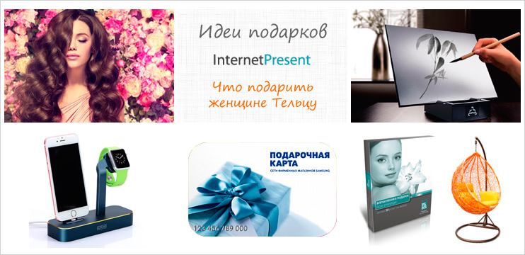 Подарок женщине Тельцу