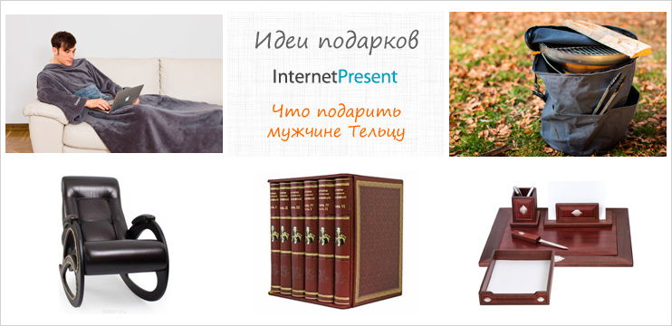 Подарок мужчине Тельцу