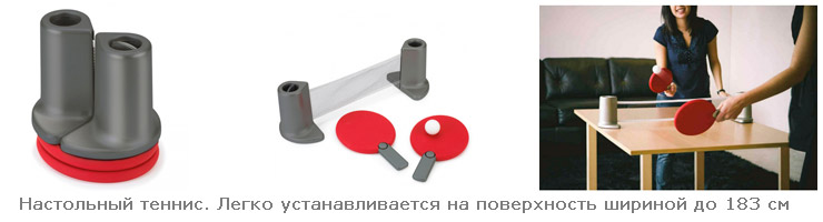 Офисный настольный теннис